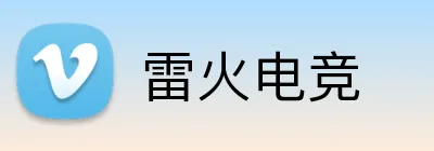 雷火电竞 logo