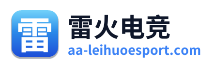 雷火电竞